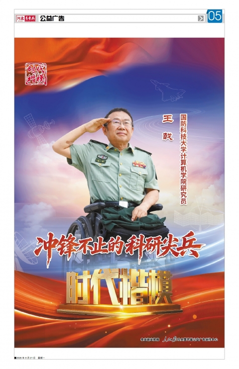河北青年报2026年09月21日头版