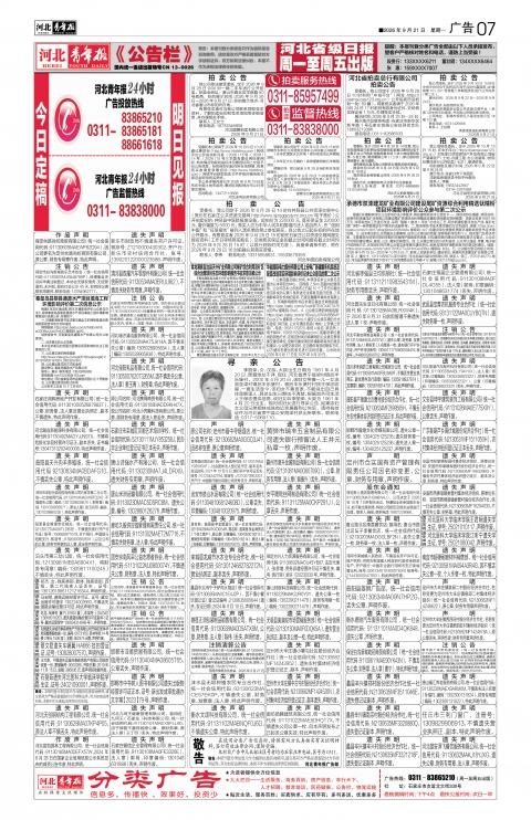河北青年报2026年09月21日头版