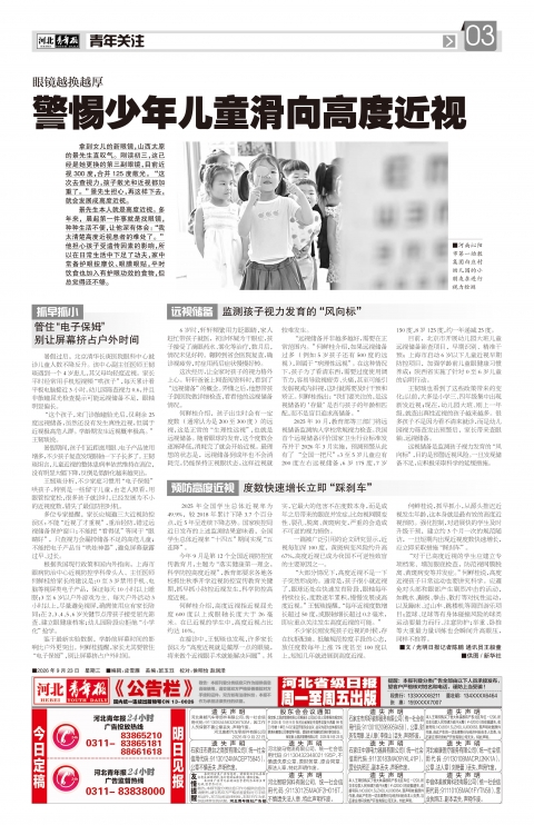 河北青年报2026年09月23日头版