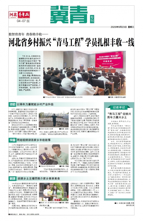 河北青年报2026年09月23日头版