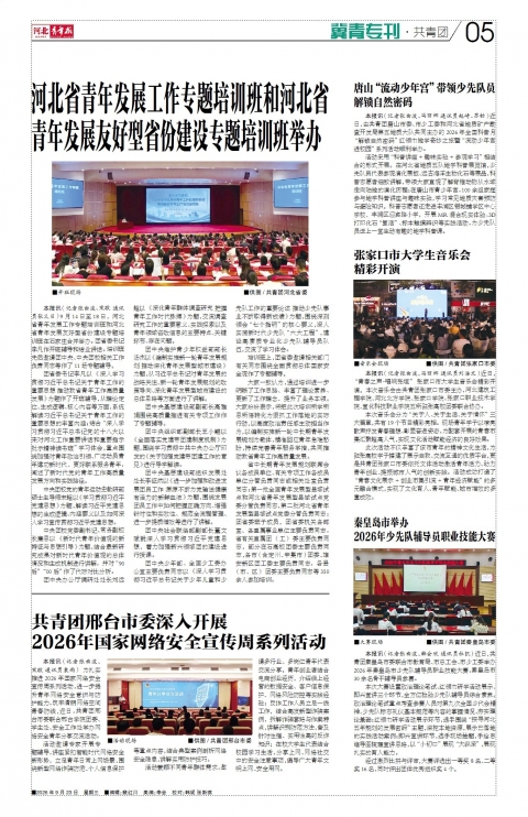 河北青年报2026年09月23日头版