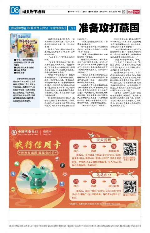 河北青年报2026年09月23日头版