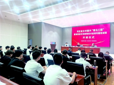 <br> ■河北省乡村振兴“青马工程”专题培训班开班仪式现场 ■供图/共青团河北省委<br><br>