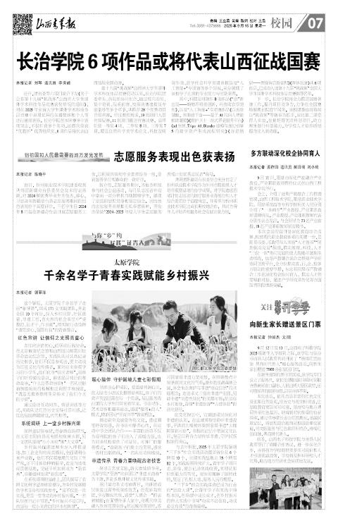 河北青年报2025年09月24日头版