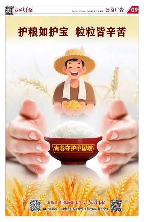 河北青年报2025年09月24日头版