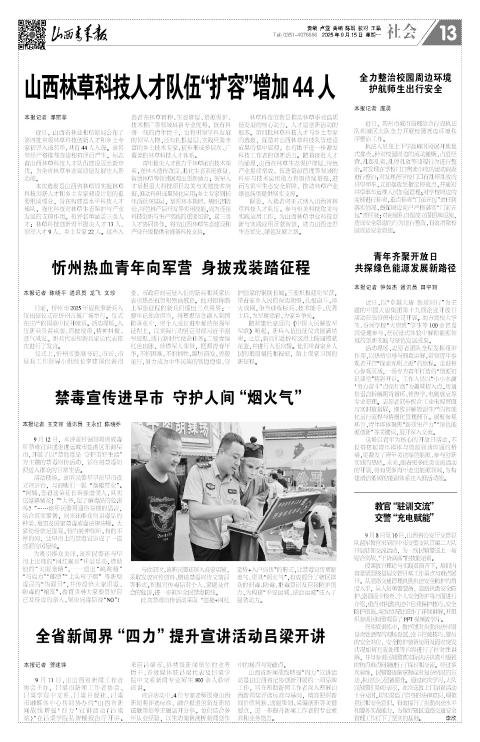河北青年报2025年09月24日头版