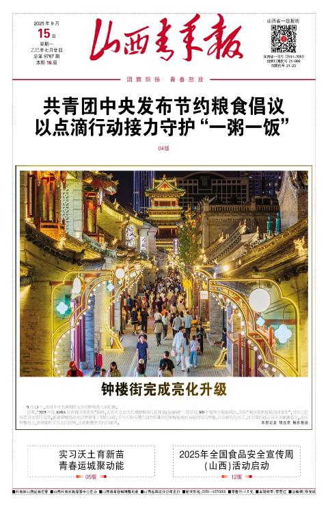 河北青年报2025年09月25日头版