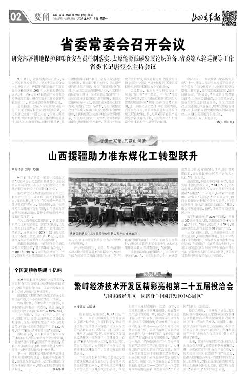 河北青年报2025年09月25日头版