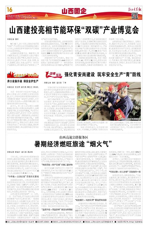 河北青年报2025年09月25日头版