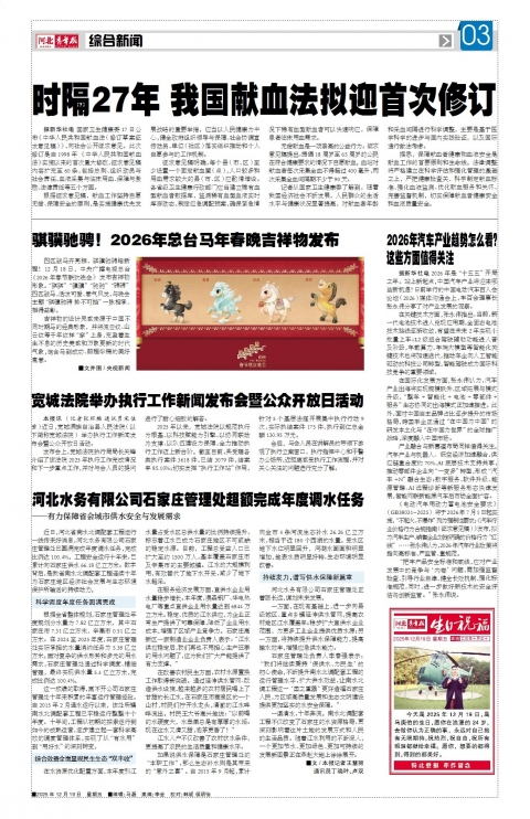 河北青年报2025年12月19日头版