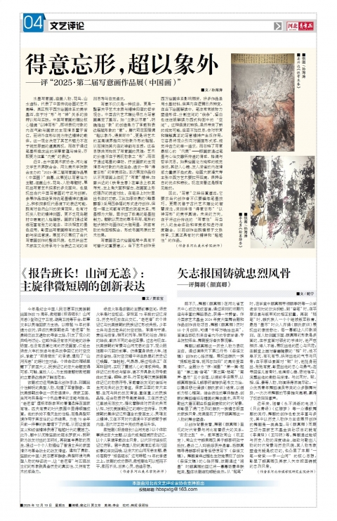 河北青年报2025年12月19日头版