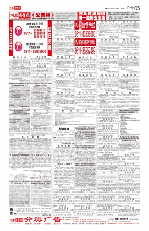 河北青年报2025年12月19日头版