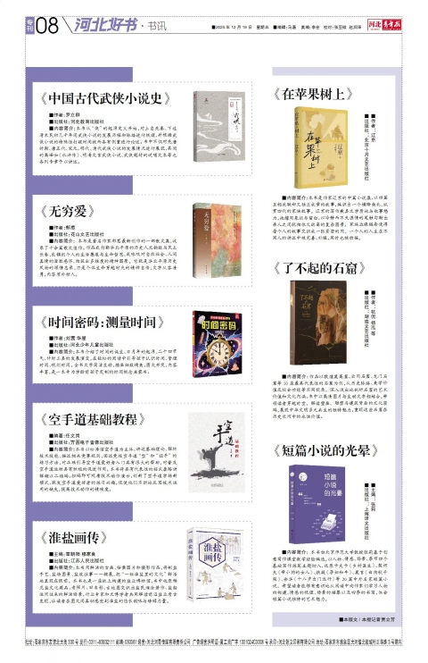 河北青年报2025年12月19日头版