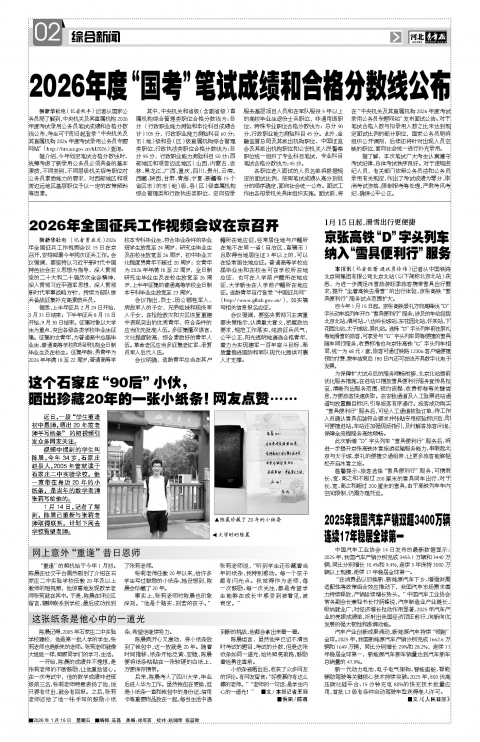 河北青年报2026年01月16日头版