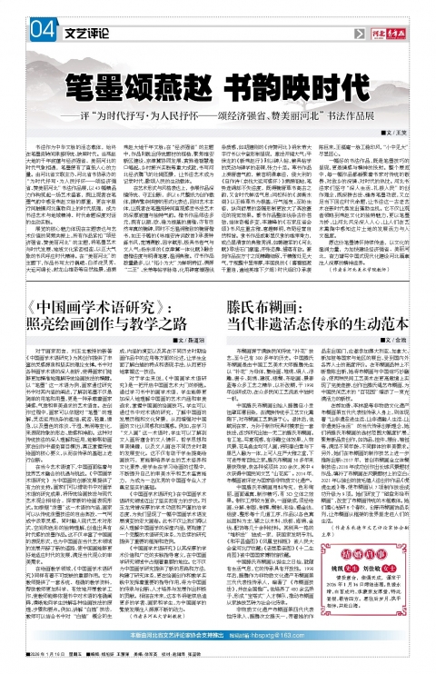 河北青年报2026年01月16日头版