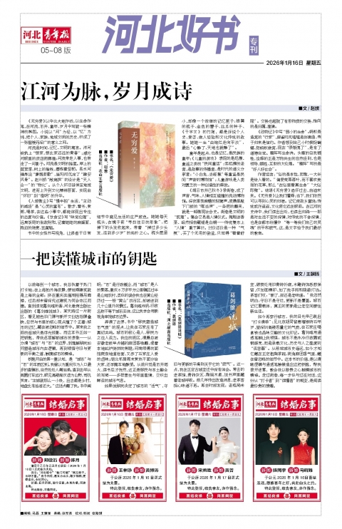 河北青年报2026年01月16日头版