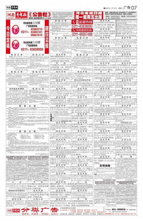 河北青年报2026年01月16日头版