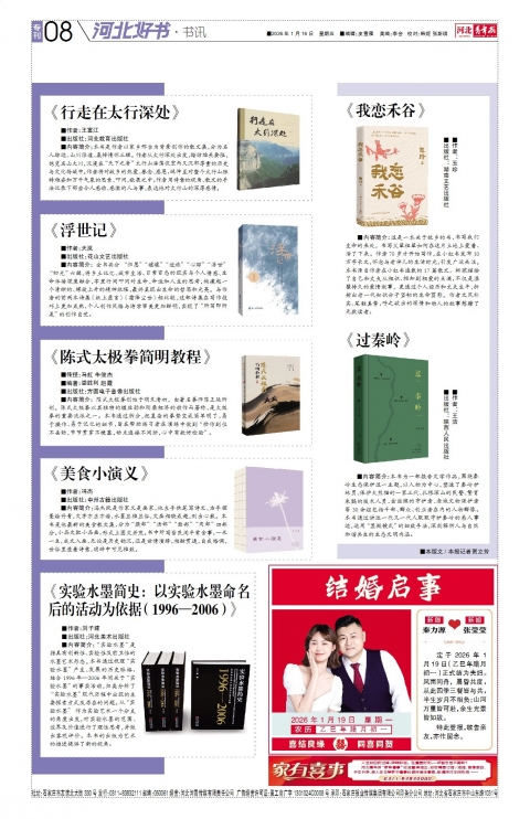 河北青年报2026年01月16日头版