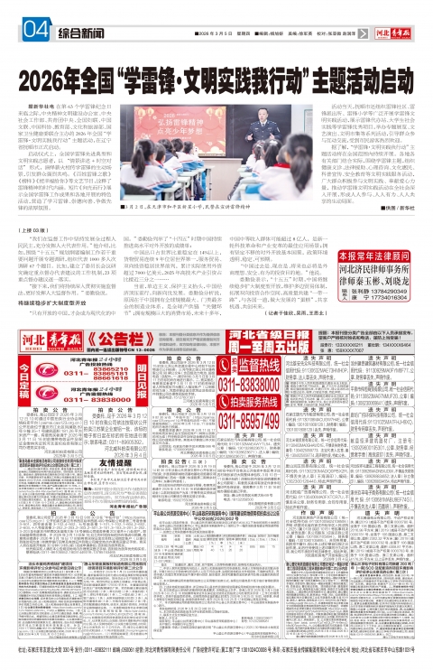 河北青年报2026年03月05日头版
