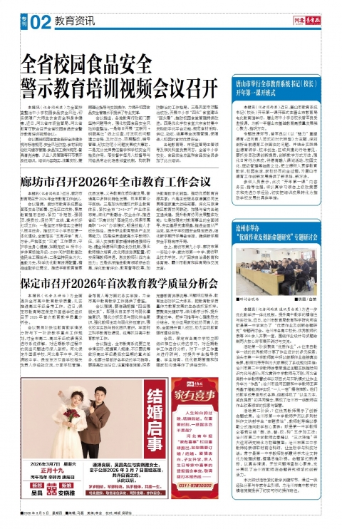 河北青年报2026年03月05日头版