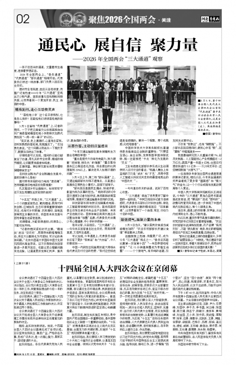 河北青年报2026年03月13日头版