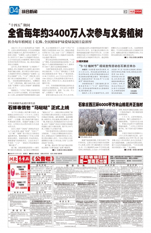 河北青年报2026年03月13日头版