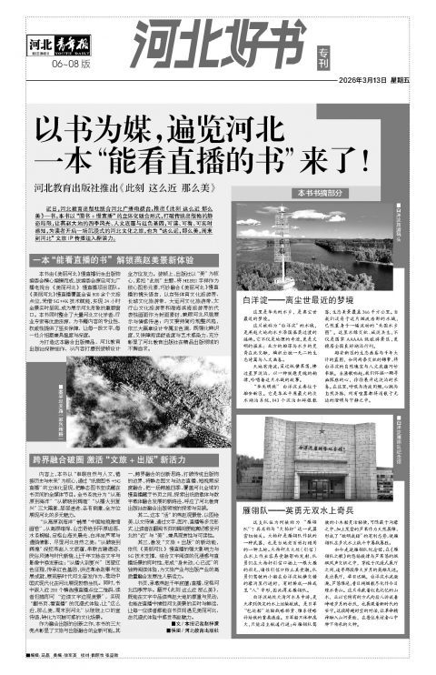 河北青年报2026年03月13日头版