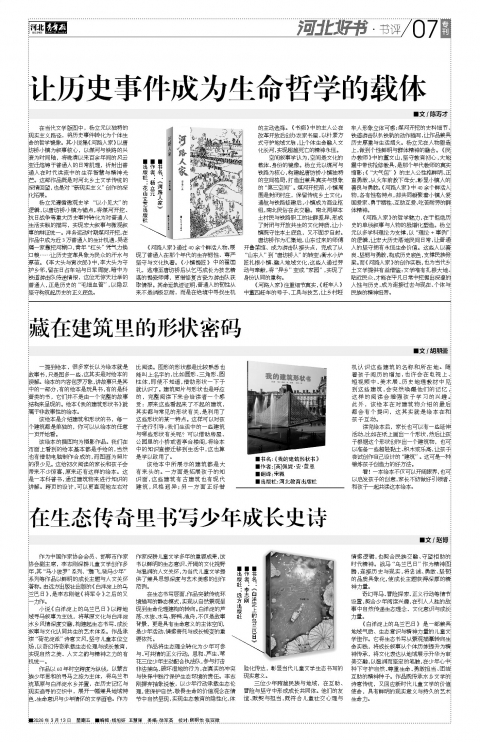 河北青年报2026年03月13日头版