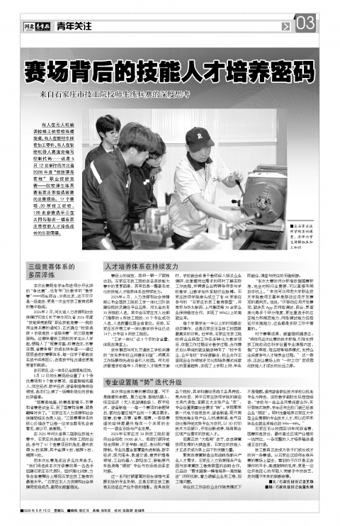 河北青年报2026年05月15日头版