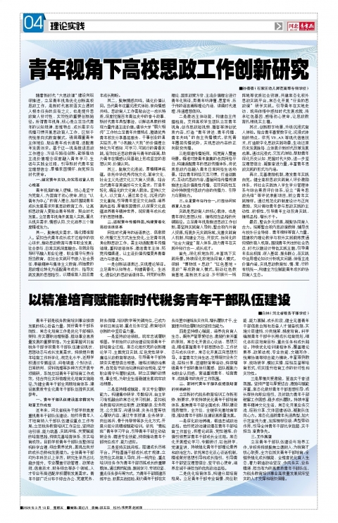 河北青年报2026年05月15日头版