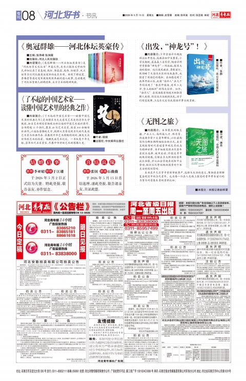河北青年报2026年05月15日头版