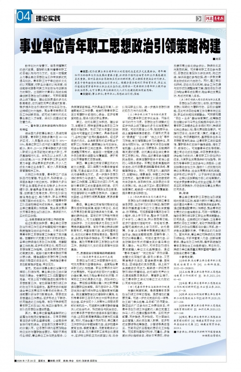 河北青年报2026年07月24日头版