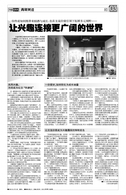 河北青年报2026年08月03日头版