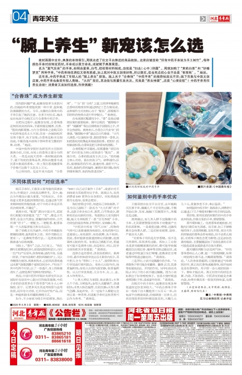 河北青年报2026年08月03日头版