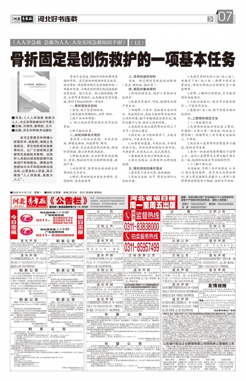 河北青年报2026年08月03日头版