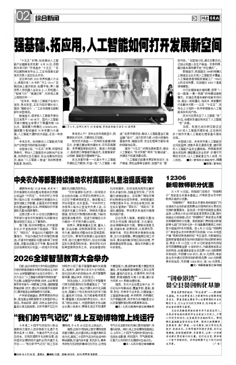 河北青年报2026年08月28日头版