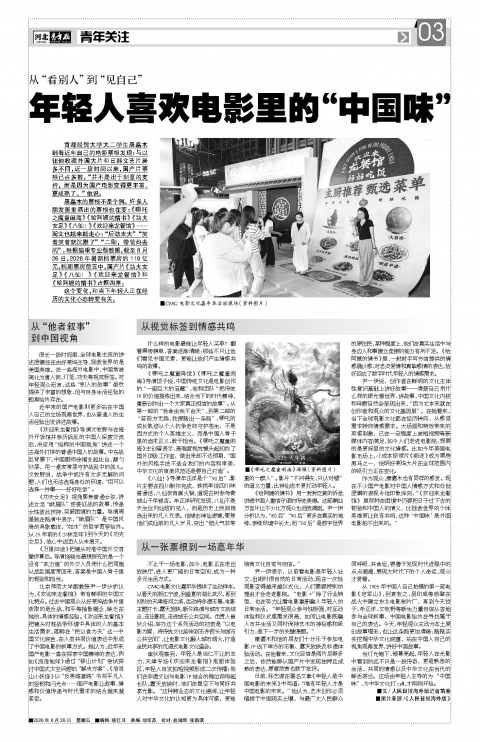 河北青年报2026年08月28日头版