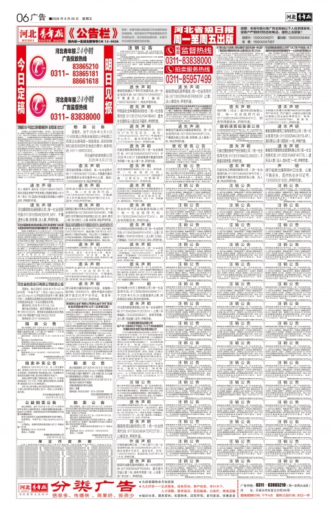 河北青年报2026年08月28日头版