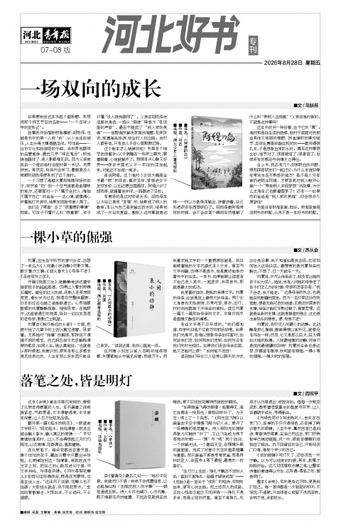河北青年报2026年08月28日头版