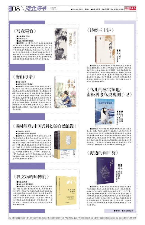 河北青年报2026年08月28日头版