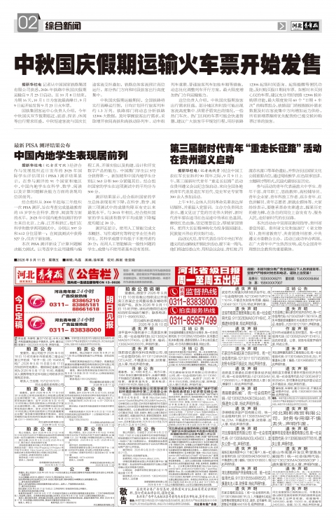 河北青年报2026年09月11日头版