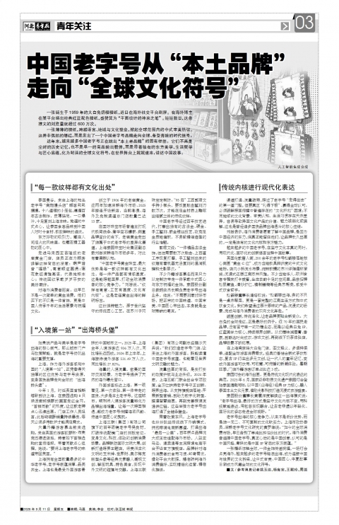河北青年报2026年09月11日头版