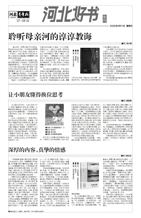 河北青年报2026年09月11日头版