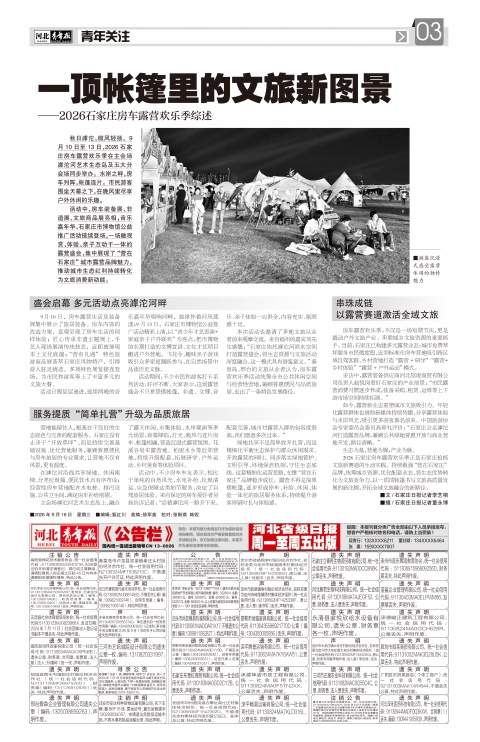 河北青年报2026年09月16日头版