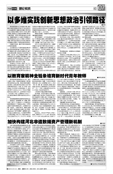 河北青年报2026年09月16日头版